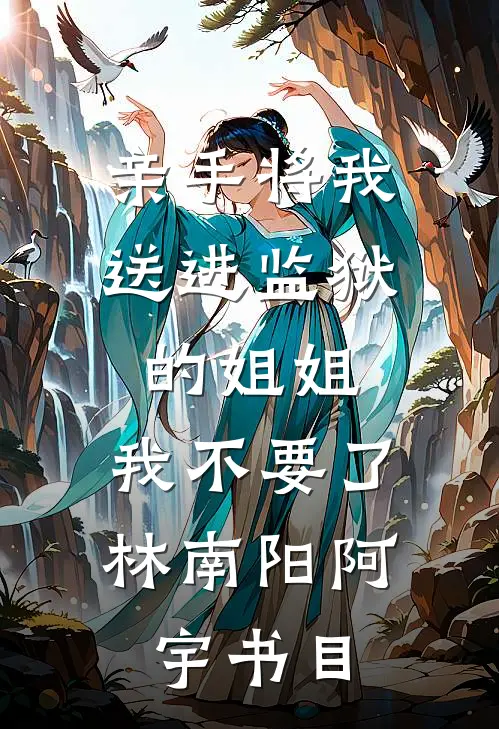 看到女儿的帖子后，我彻底心死了全文+番外
