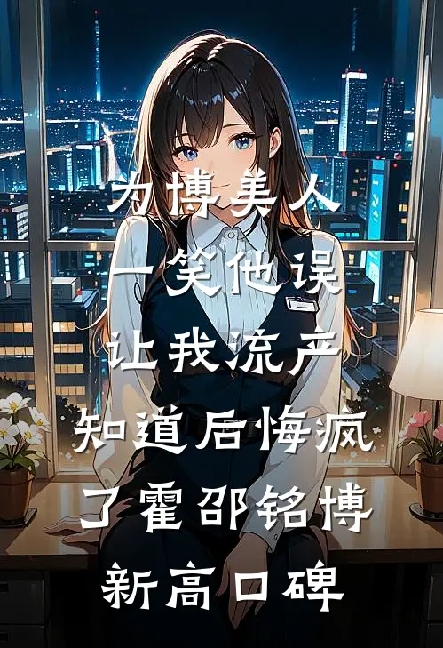夫君的表妹把棺材停进我喜堂，我让他九族全诛小说全文免费