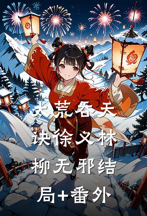 医学博士的双面人生全本+番外+后续