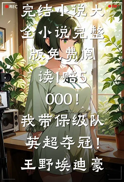 从铁砂掌开始娶妻证道by