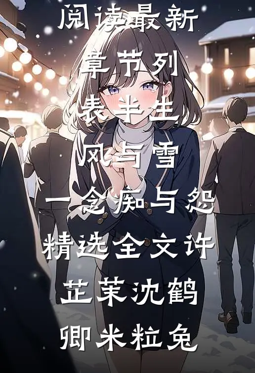 赠他三行诀别书