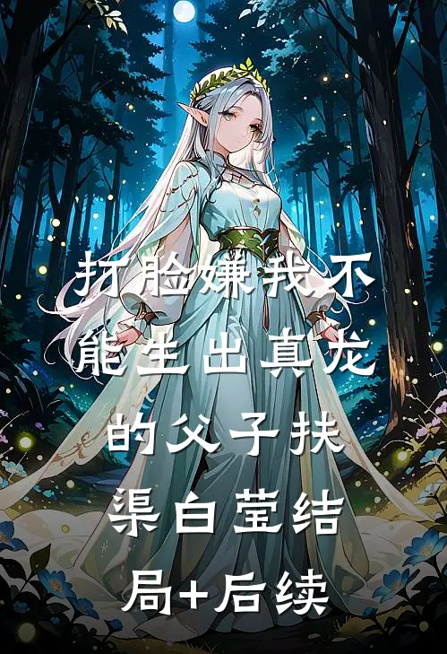 说好离婚，冷面军官却毁约索吻夏依依林煜结局+番外