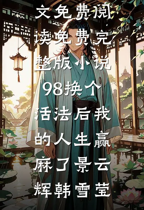 好命庶女高口碑