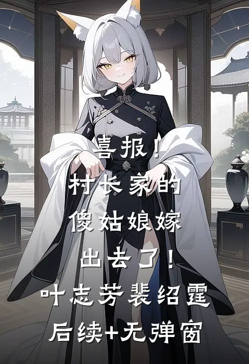 重生不做贤良妇，王府全员火葬场