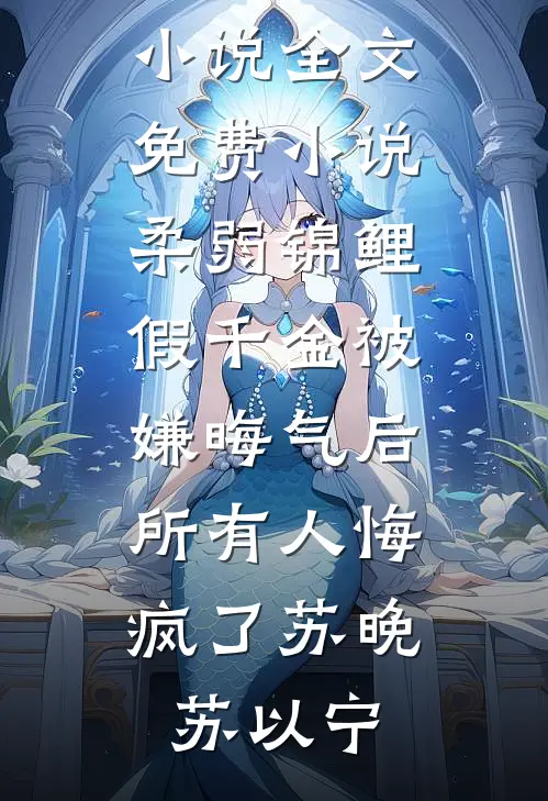 替王妃情夫白养十年女儿，王爷掀桌不干了