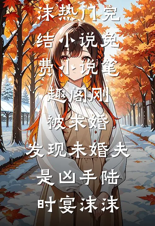 再别缱绻喟经年必读文