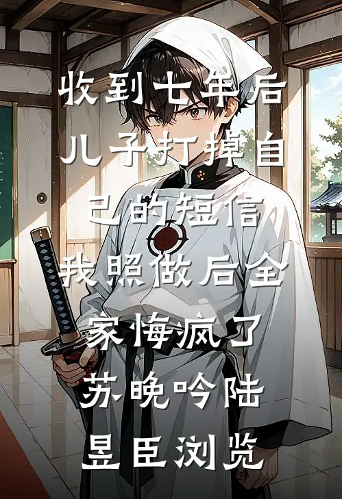 穿成年代文里被替换的真千金宁安梁兰秀全局