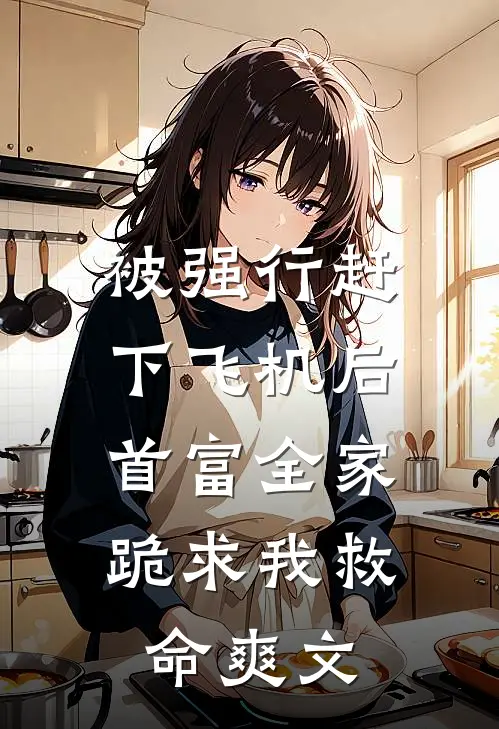 娇气作精换嫁后，冷面军官夜夜哄小说免费阅读