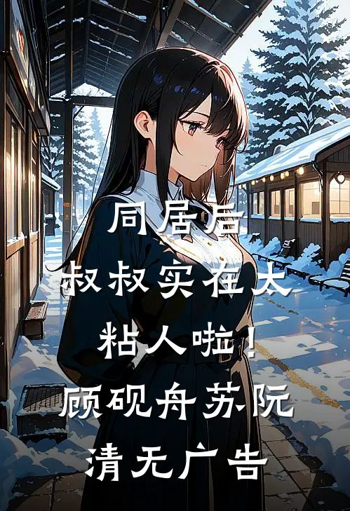 风流丹圣大结局