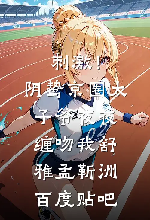 女儿身患癌症后，身价千万的我却不给她救命钱后续+全文