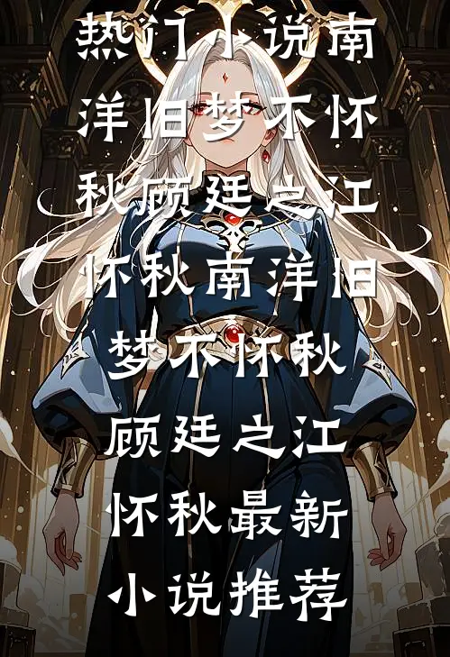 海归儿媳嫌我脏，我断供一万退休金后她疯了