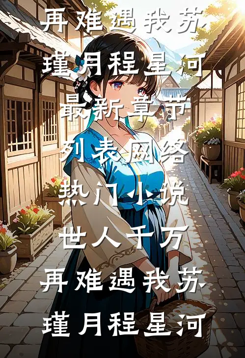 副本崩盘？历史老师带队逆袭