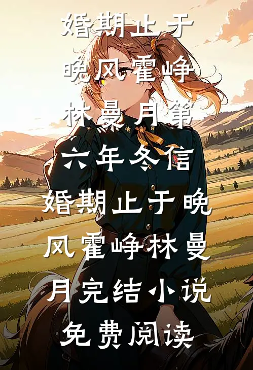 二手深情新上热文