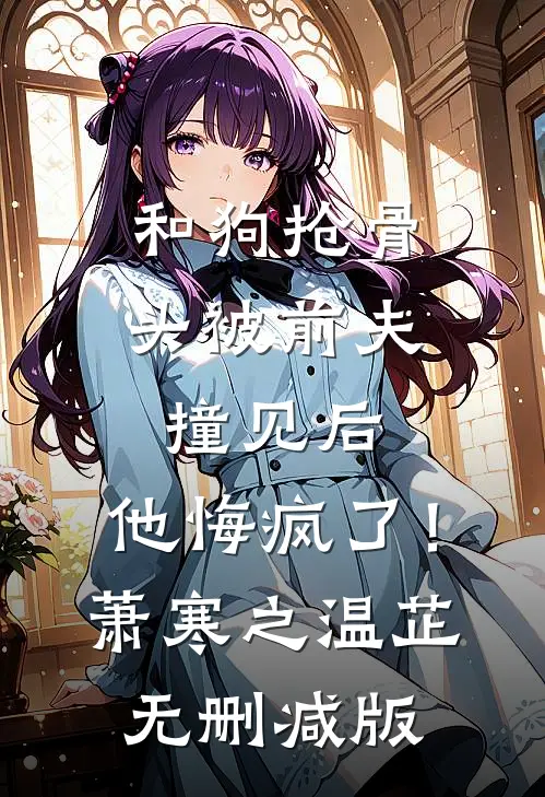 女邻居蹭山姆卡失败后