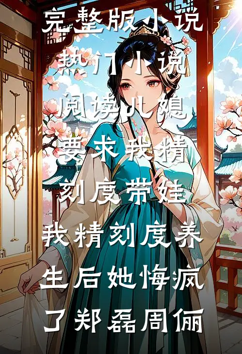 卧底老公给了黑老大情人一个孩子，我果断离婚