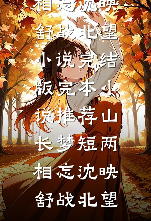 我都显怀了，前夫哥还没释怀全篇