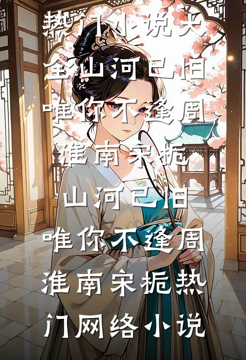 错娶