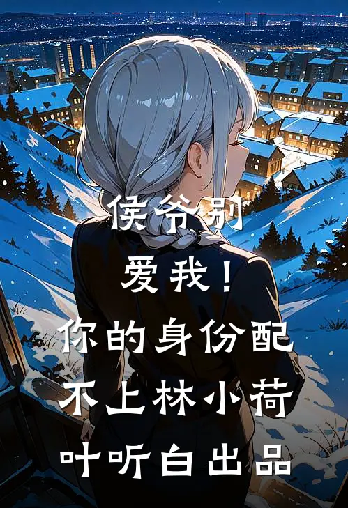 叶小满在五零年代小说大结局