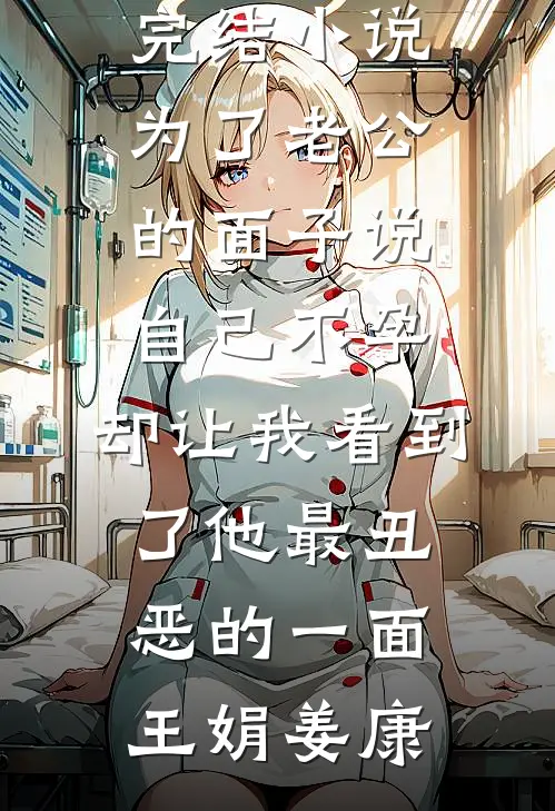 权力巅峰：从省府秘书开始前文+后续