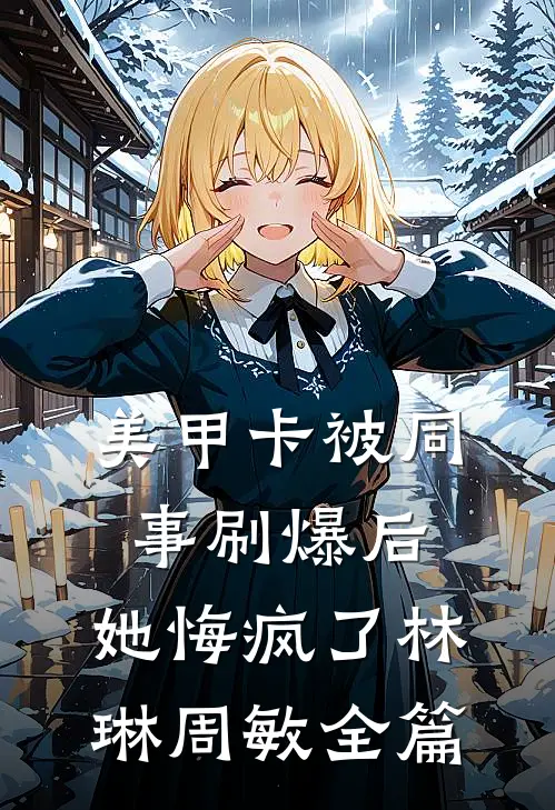原来情深人气小说
