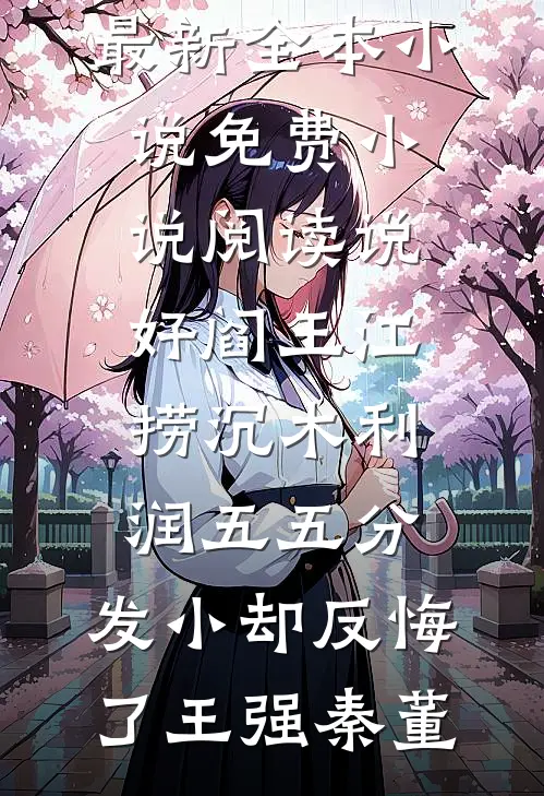 她赌输了九万块给我，该我还了