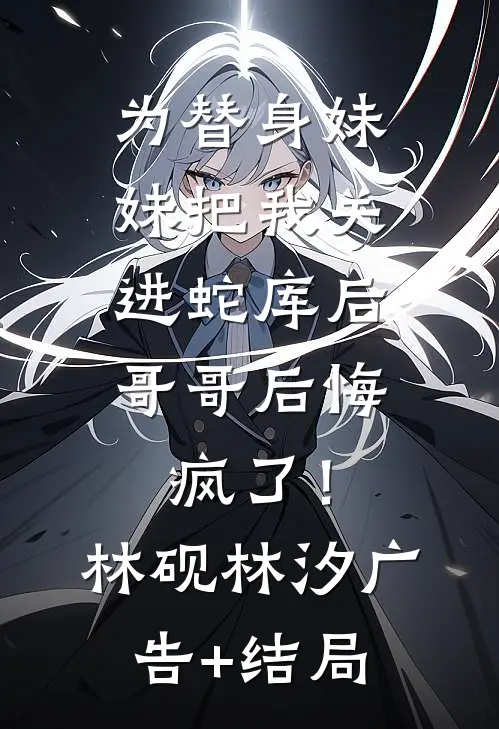 我成了王府第四个穿越女爆款宝藏