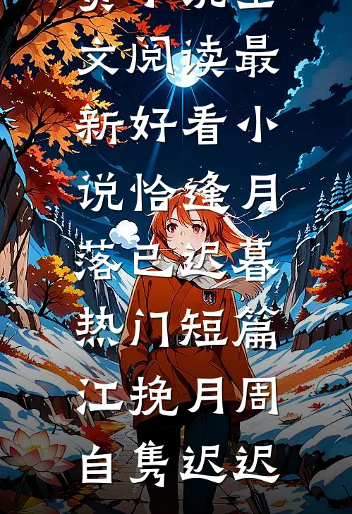 我带球跑后，冷冽杀手杀红眼了！全文+番外