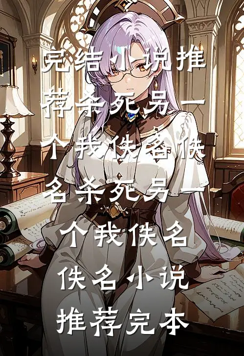 庶女重生之我在现代搞宅斗