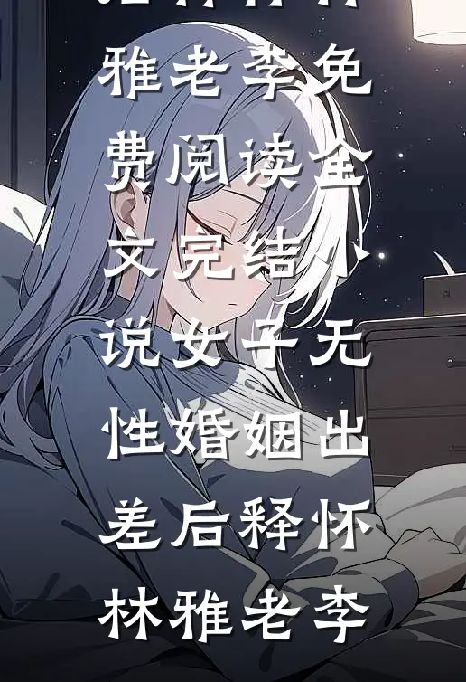 遗憾化作流云落下完整作品
