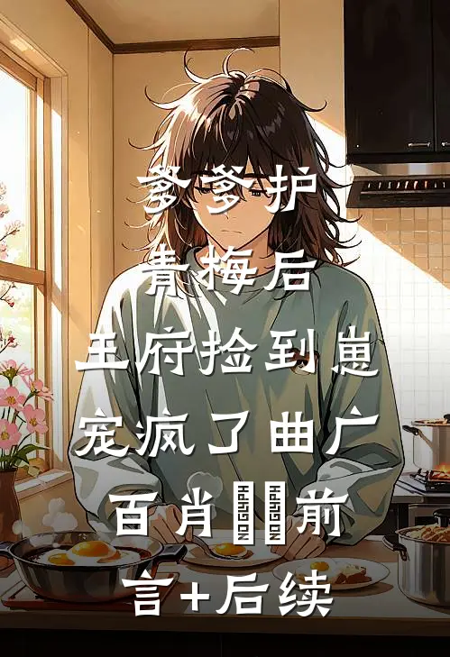 全家偏爱嫂子后，老公悔疯了顾琛张静后续+全文