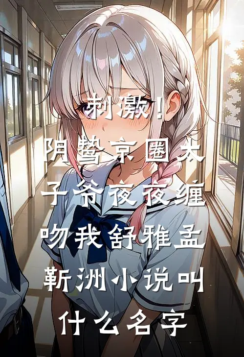 唯负深情迟来情无删减+无广告