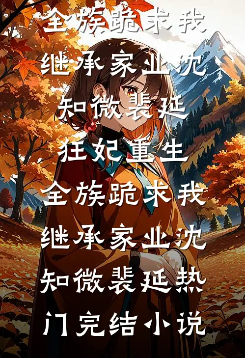 爱已随风逝免费阅读全文