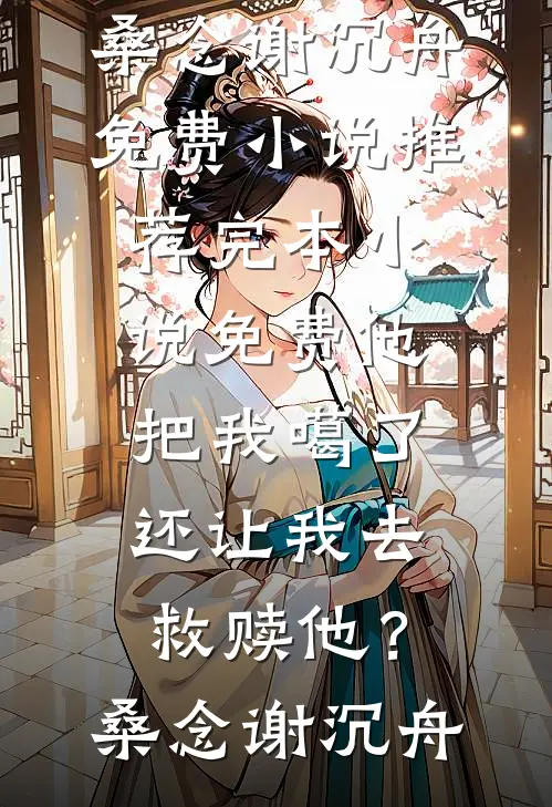 第九十九次春别在线