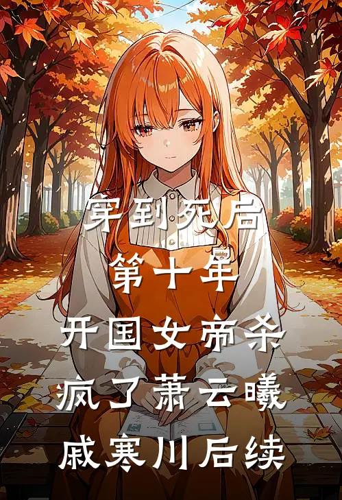 我以为能操纵台风是天选之子笔趣阁
