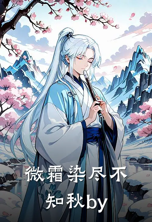 爱情过期不候畅读
