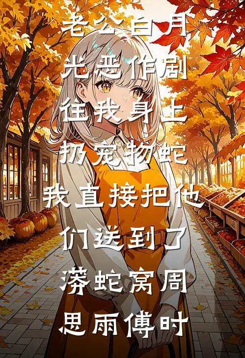 龙蛋蛋的泼辣大力娘带崽随军了爆款热文
