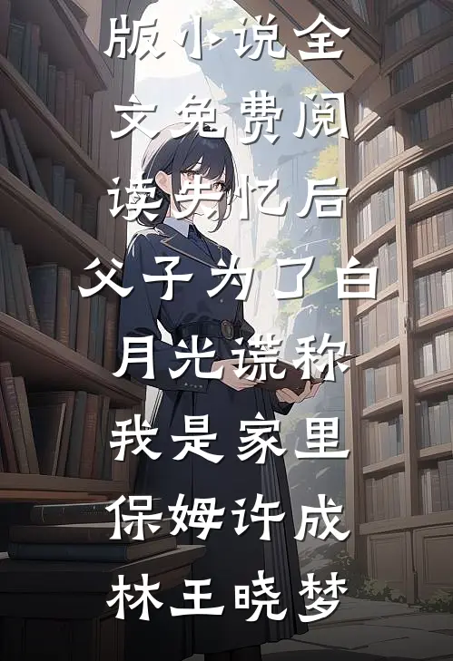 忽有故人心上过江见川孟晚后续+全文