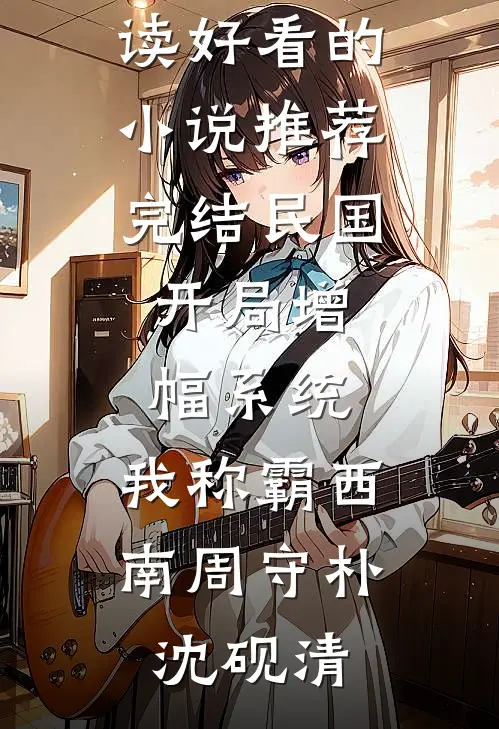 重生80：我在荒山打猎成首富好书
