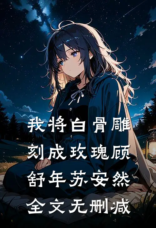 直播敬自己的一杯酒后，我杀疯了短篇
