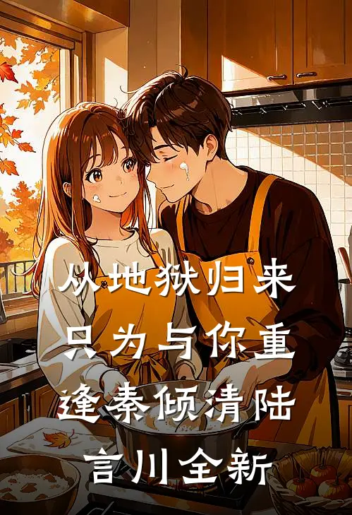 深宅女官重生，在清贫家乘风破浪