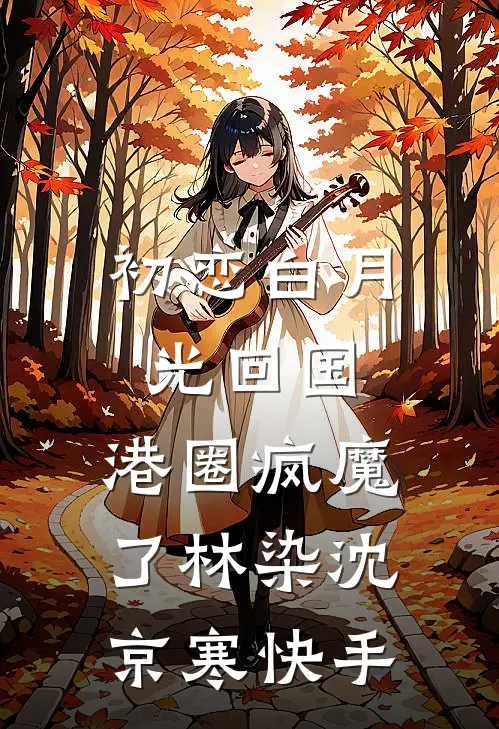 离婚宴上，我一个电话动三省陆云峰刘芳芳小说
