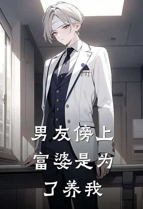 惊！我和未婚夫大哥有了娃小说结局