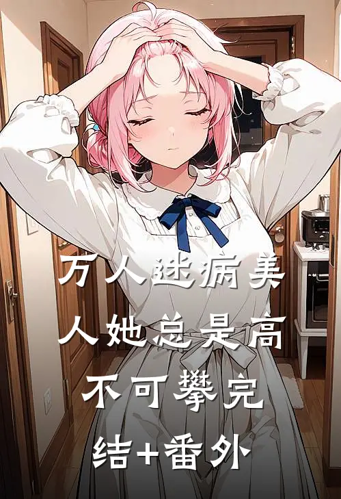重获新生精选