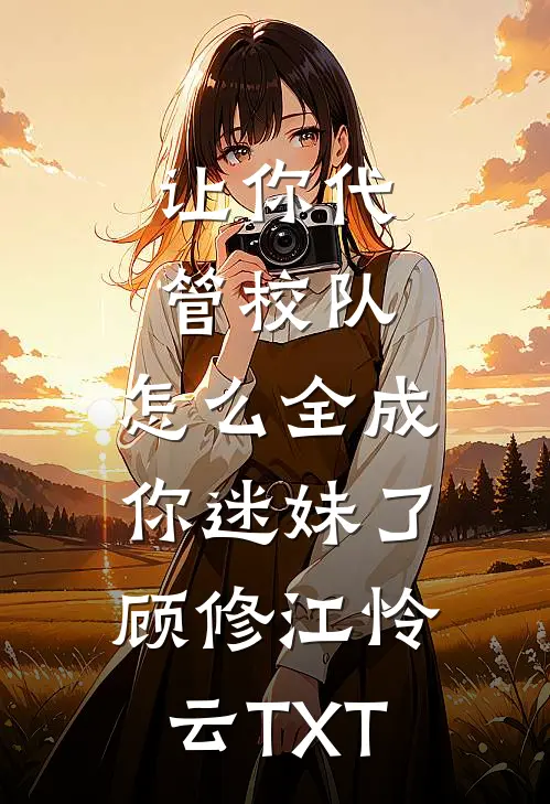 婚夜不克制，旖旎夜被掐腰亲哭
