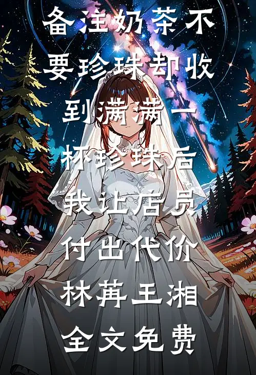 无父无母的班花要办豪华升学宴，我看着她发疯