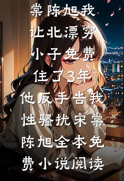 跳海后，那个说自己不行的京圈太子爷悔疯了霍辞沈瓷全文免费