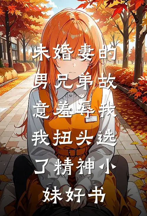摄影师老公给99个模特拍私密照，我假死后他却疯了结局+番外