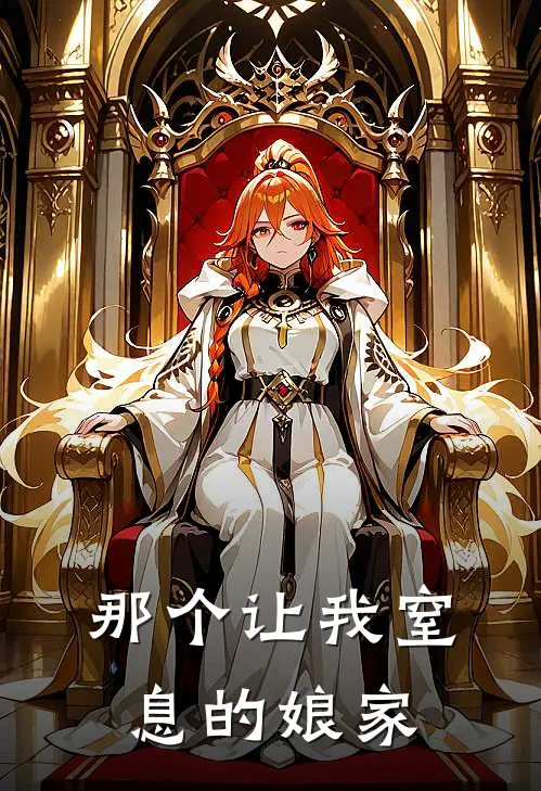 桑榆非晚，冬雪不归无删减