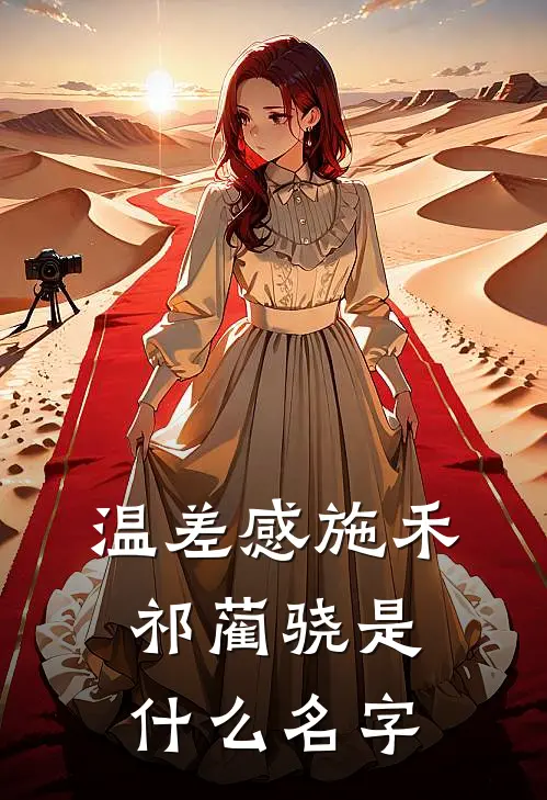 错过路口后，男友青梅竟要高速逆行前文+后续