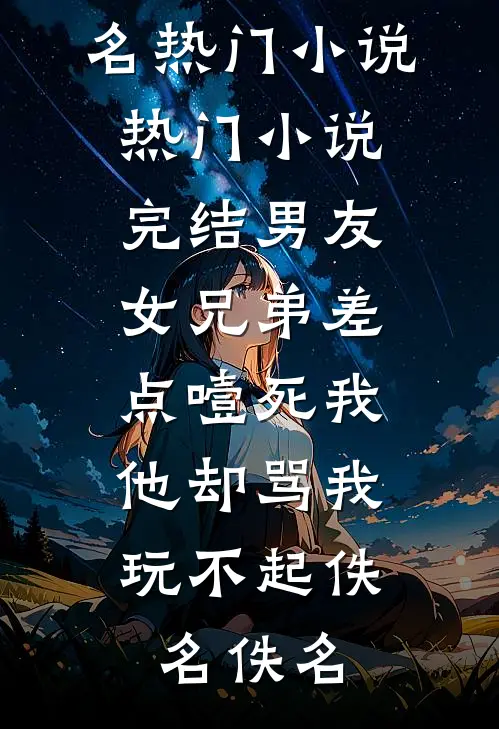 圣花之下裴凌沈予怀:全文+结局+番外